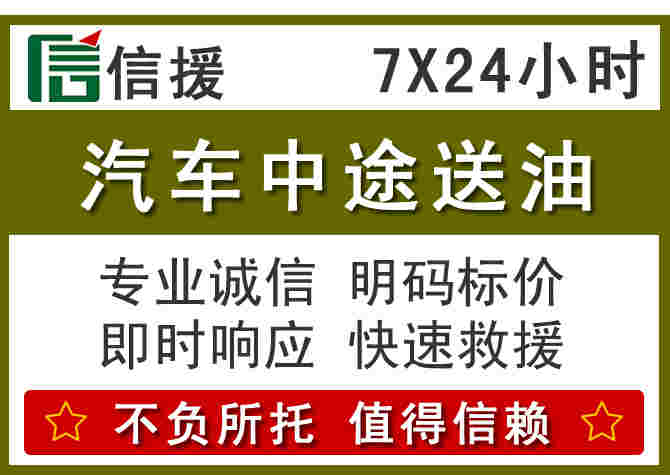 鱼峰区汽车救援送柴油