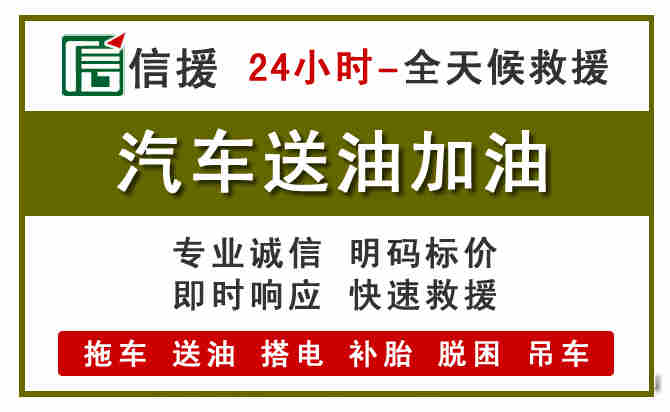 鱼峰区汽车救援送汽油