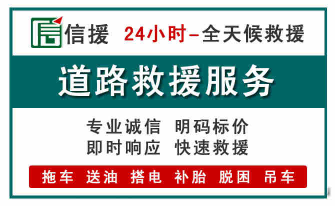 鱼峰区汽车送油救援 (1).jpg 鱼峰区汽车送油救援 (1).jpg