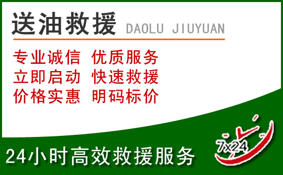 鱼峰区道路救援汽车送玻璃水