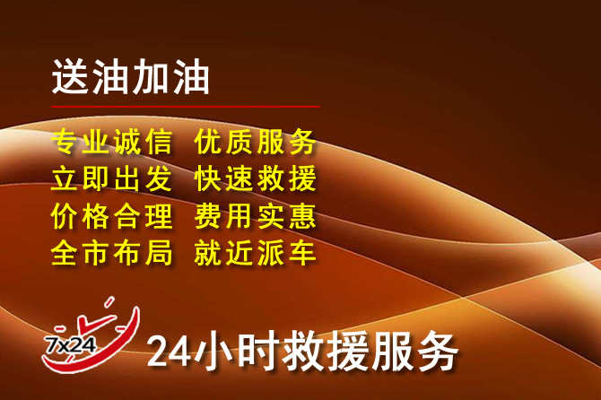 鱼峰区道路救援汽车送机油