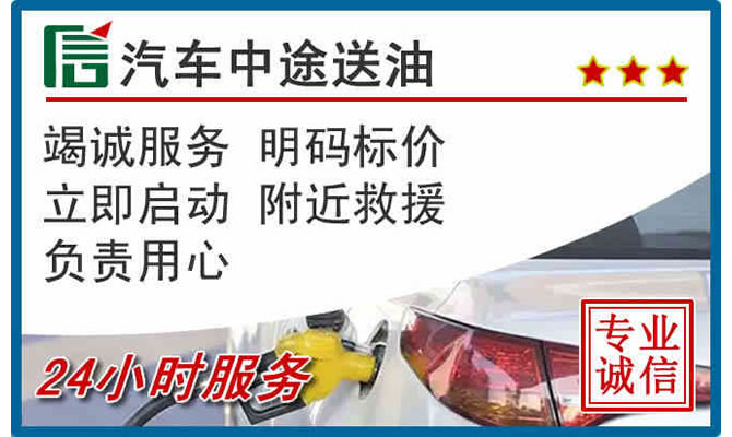 鱼峰区高速公路汽车送汽油